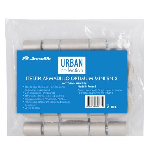 Петля универсальная Armadillo (Армадилло) Optimum Mini SN Мат. никель
