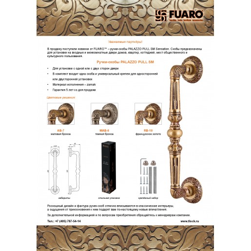 Ручка-скоба PALAZZO Fuaro (Фуаро) PULL SM AB-7 матовая бронза (1 штука)