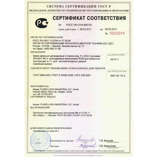 Корпус врезного Fuaro (Фуаро) замка для противопожарных дверей FL-0432